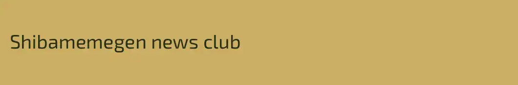 Shibamemegen news club